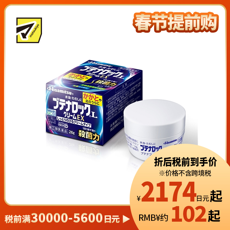 2号仓-久光制药 抗菌止痒 滋润保湿不粘腻 去足癣脚气软膏 26g 抑制炎症 缓和股癣白癣【指定第2类医药品】