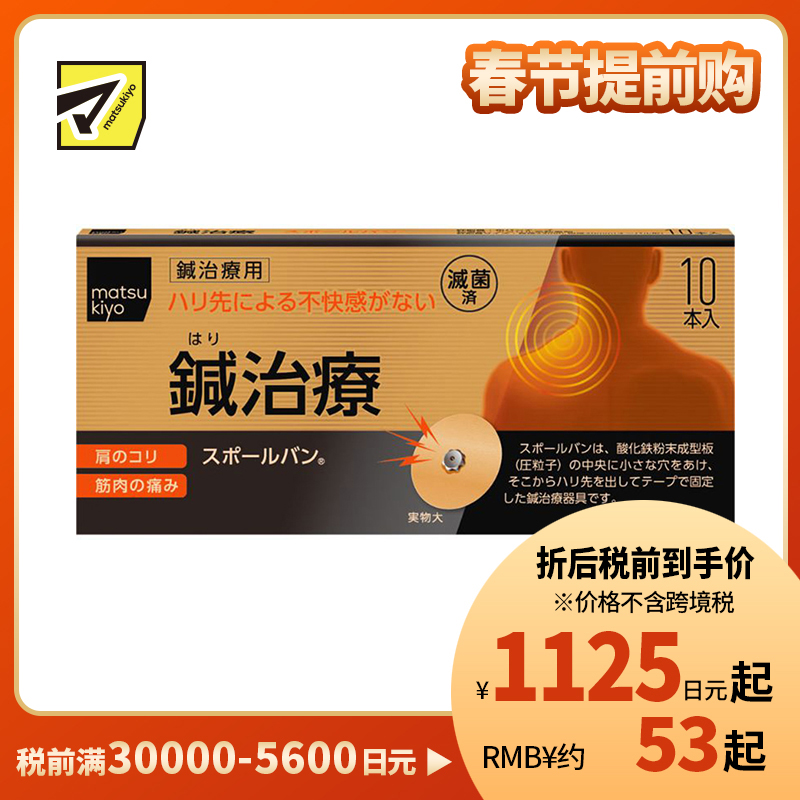2号仓-松本清 matsukiyo 针灸治疗用药 10支