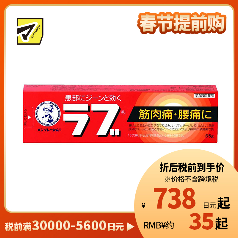 2号仓-ROHTO乐敦 筋肉痛腰痛软膏 缓解肌肉颈椎关节膝盖疼痛涂抹膏 65g【第3类医药品】