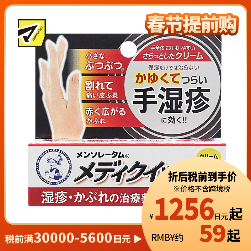 2号仓-ROHTO乐敦 曼秀雷敦 手部湿疹膏 消炎止痒 8g【指定第2类医药品】