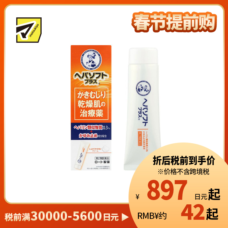 2号仓-乐敦 止痒保湿 抓痕修护 干燥肌修复膏 50g ROHTO 缓解瘙痒感 改善肌肤屏障 【第2类医药品】