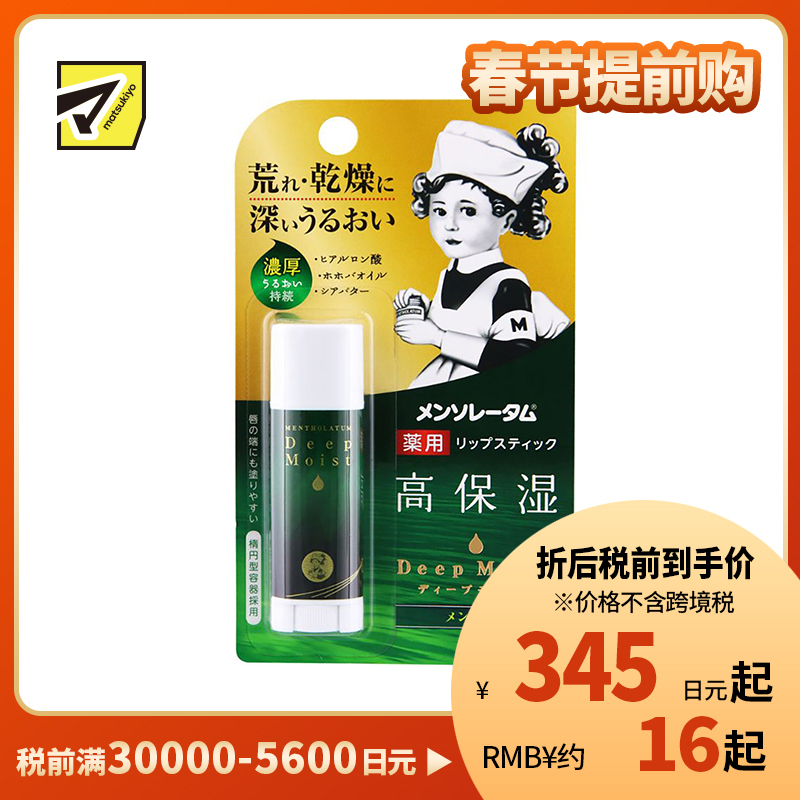 1号仓-ROHTO乐敦 曼秀雷敦 深层保湿薄荷醇润唇膏 4.5g