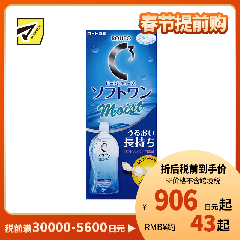 2号仓-ROHTO乐敦 曼秀雷敦C3 隐形眼镜护理液水镜片滋润保湿润眼液 保湿型 500ml