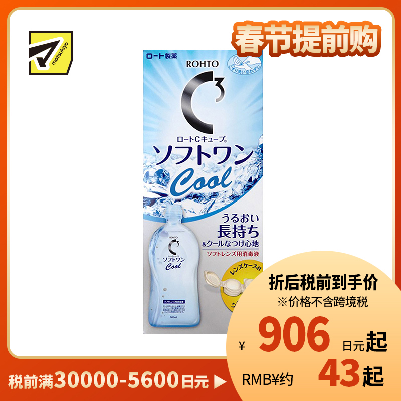 2号仓-ROHTO乐敦 曼秀雷敦C3 隐形眼镜护理液水镜片滋润保湿润眼液 清凉型 500ml