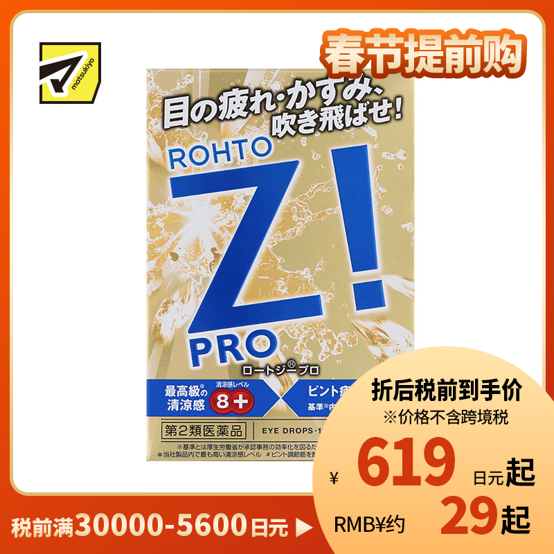 2号仓-ROHTO乐敦 缓解眼疲劳结膜充血眼药水 12ml【第2类医药品】【寒冷地区勿拍，易冻结】