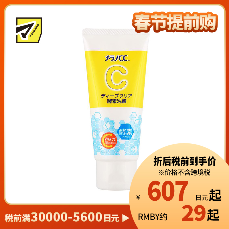 1号仓-ROHTO乐敦MelanoCC 深度清洁酵素洗面奶 130g