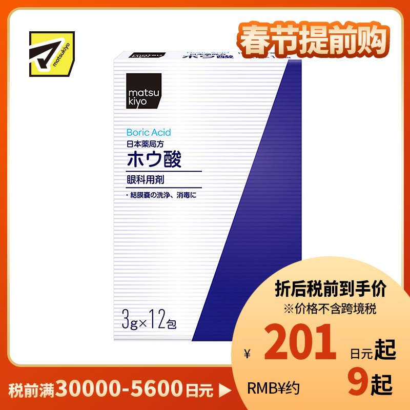 2号仓-matsukiyo健荣 眼用结膜清洗剂 3gx12包 眼睛洁净【第3类医药品】