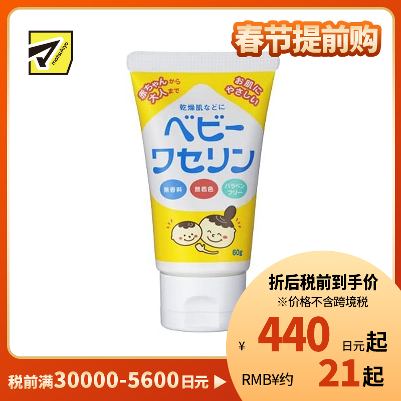 1号仓-健荣 婴儿用高纯度凡士林乳霜 无添加无色素无防腐剂 干燥肌用 60g