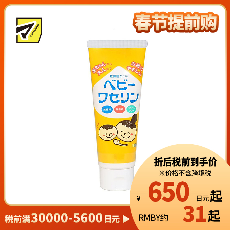 1号仓-健荣 婴儿用高纯度凡士林乳霜 无添加无色素无防腐剂 100g