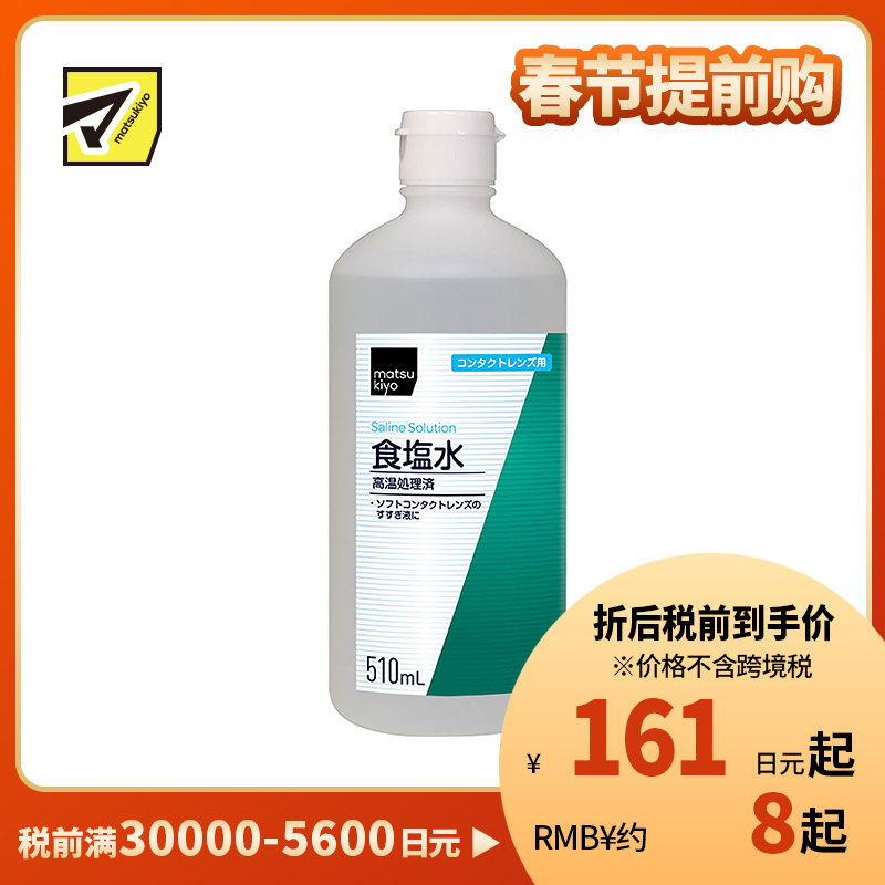 2号仓-松本清 matsukiyo 健荣 软式隐形眼镜用冲洗液 食盐水 510ml
