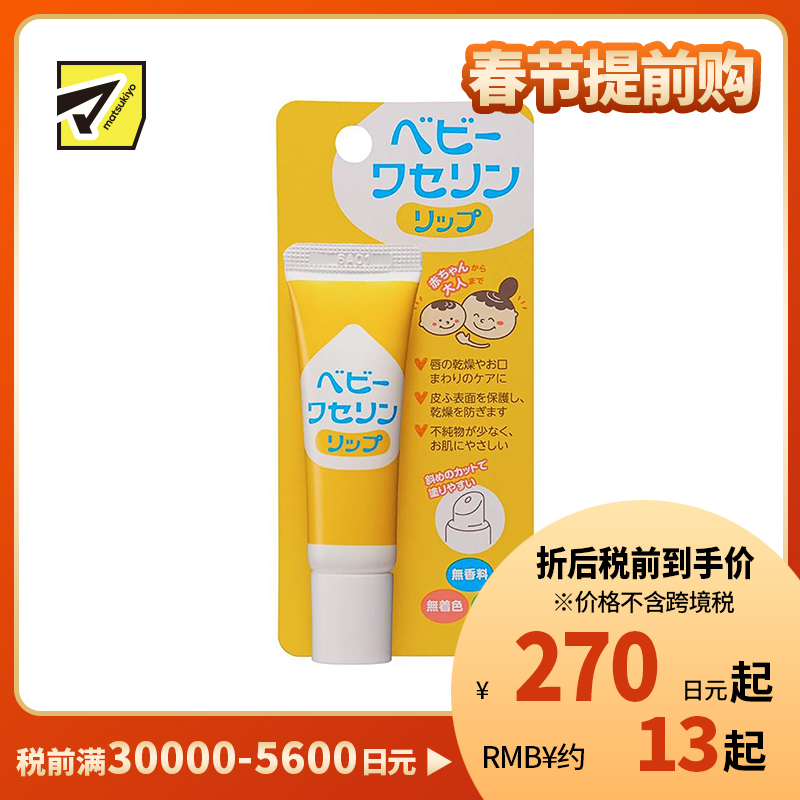 1号仓-健荣 婴儿用高纯度凡士林润唇膏 无添加无色素无防腐剂 10g