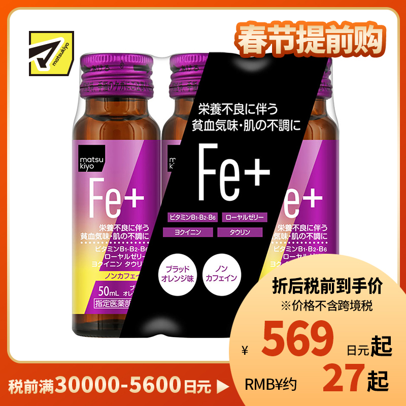 2号仓-matsukiyo BB铁份补充剂 50ml×3瓶