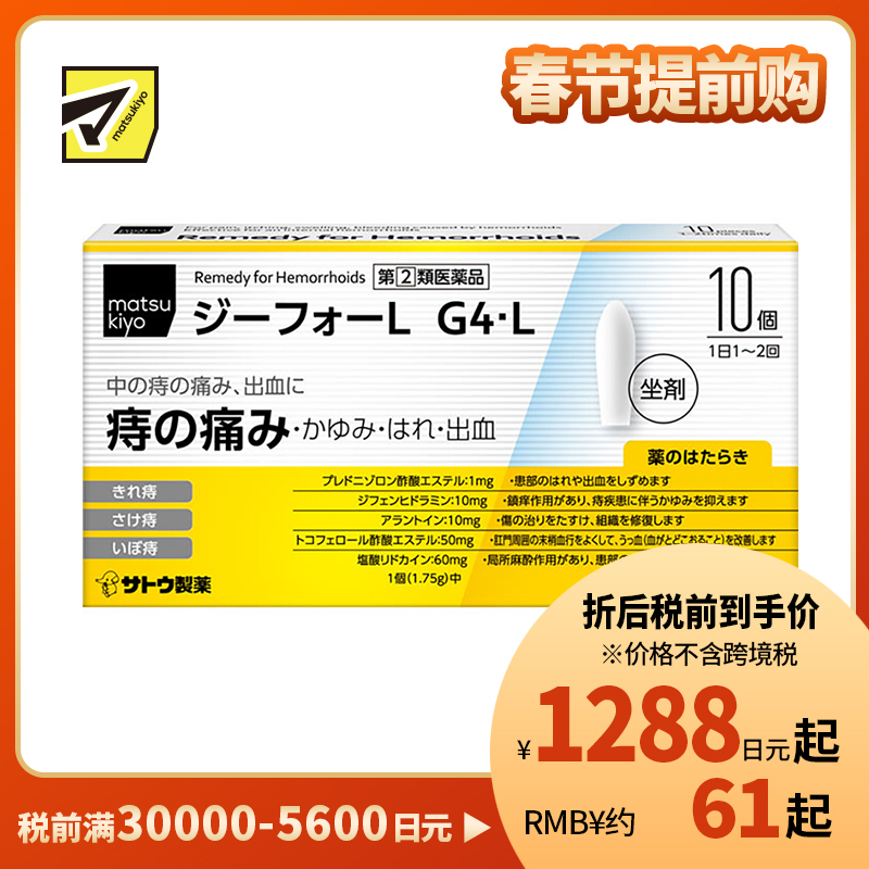 2号仓-matsukiyo 佐藤 痔疮坐剂 10个 舒缓内痔疼痛骚痒不适【指定第2类医药品】