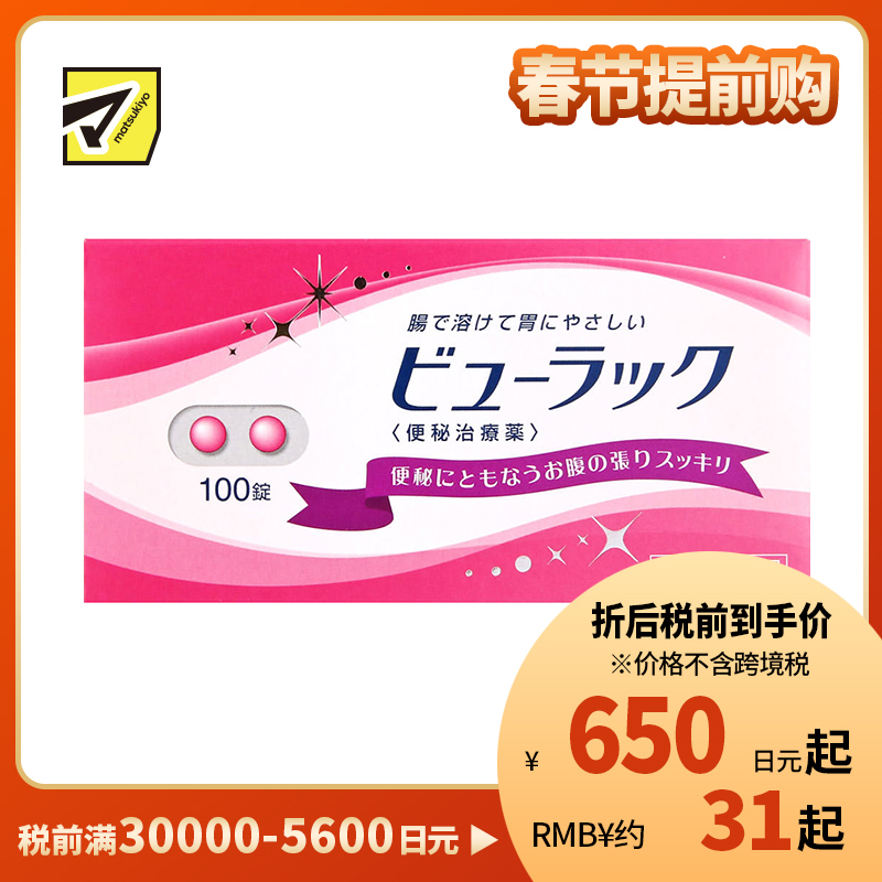 2号仓-松本清matsukiyo 润肠通便小粉丸 100粒【第2类医药品】