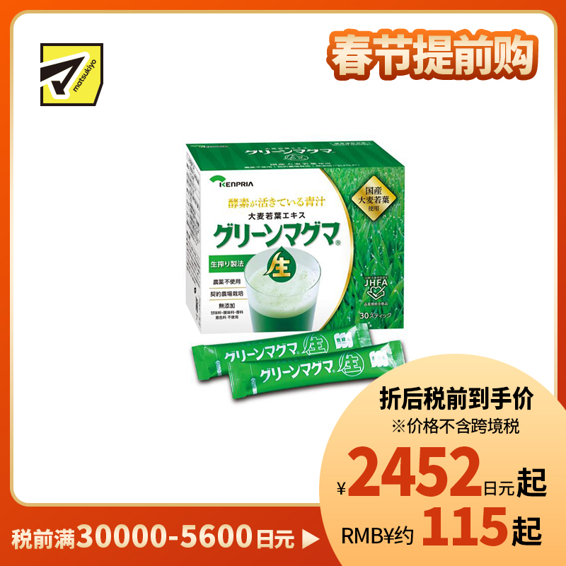2号仓-KENPRIA 原汁萃取 不使用农药 无添加 大麦若叶原汁粉 3g×30包 补充蔬菜营养 青汁饮品 冲泡型设计