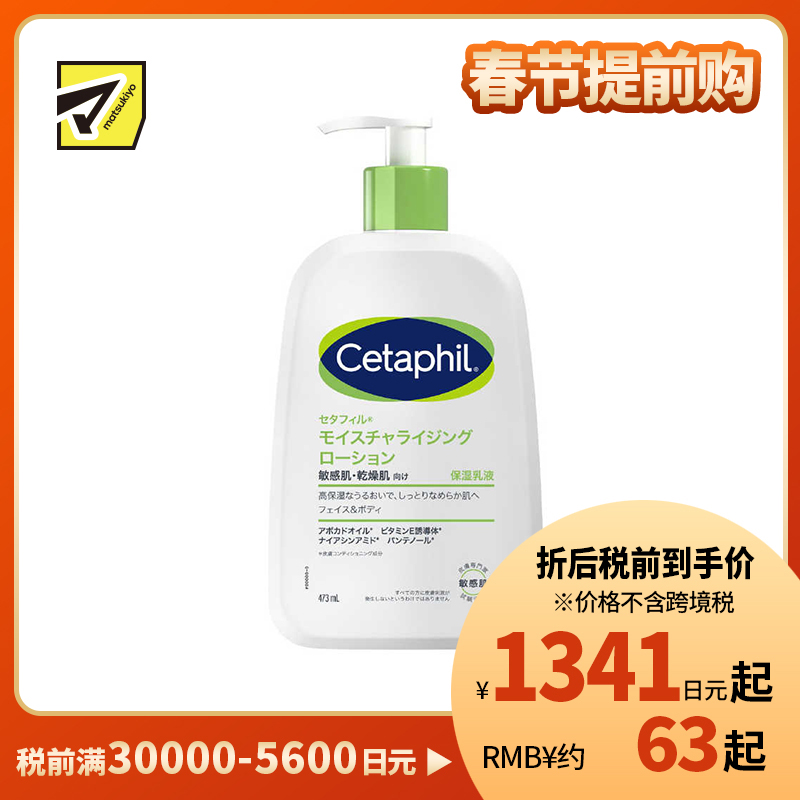 1号仓-Cetaphil丝塔芙 含烟酰胺 温和保湿 缓解干燥 乳液 473ml 面部身体两用 日常保湿 轻盈易吸收