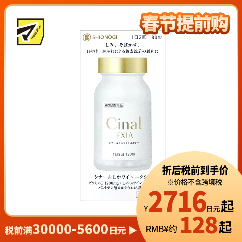 2号仓-SHIONOGI盐野义 大峰堂 美白丸 缓解色素沉着淡斑美白 180粒【第3类医药品】