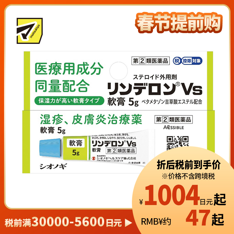2号仓-盐野义 止痒消炎缓和湿疹痱子 戊酸倍他米松湿疹皮肤炎药膏 5g SHIONOGI 改善虫咬瘙痒冻疮【第2类医药品】
