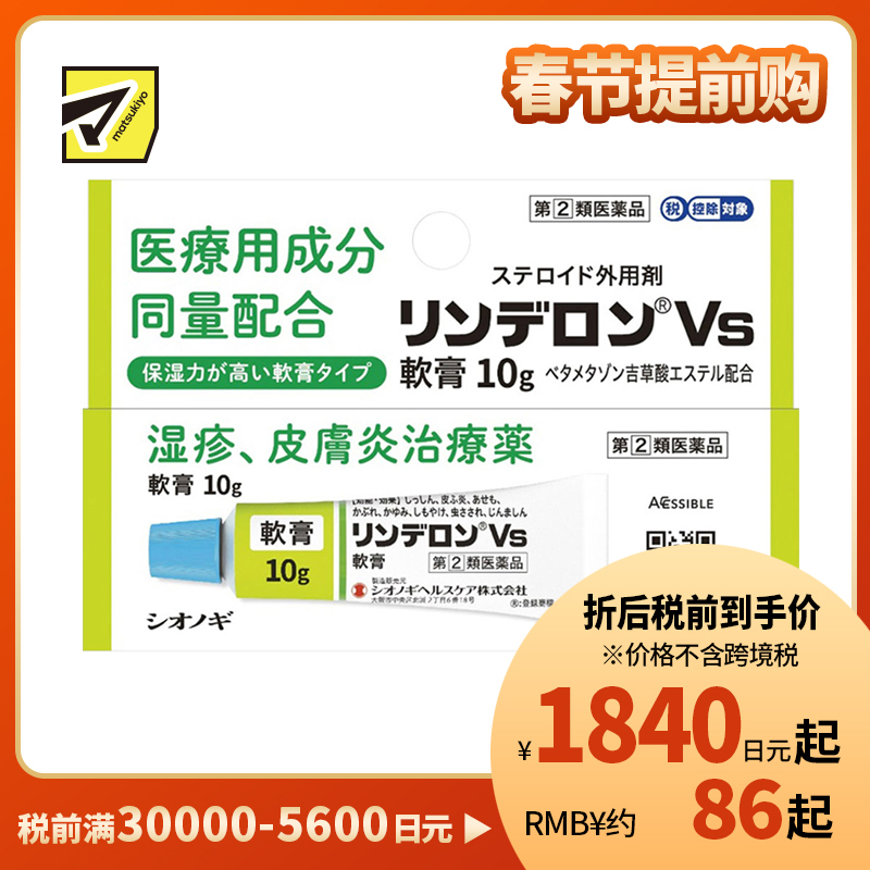 2号仓-盐野义 止痒消炎缓和湿疹痱子 戊酸倍他米松湿疹皮肤炎药膏 10g SHIONOGI 改善虫咬瘙痒冻疮【第2类医药品】