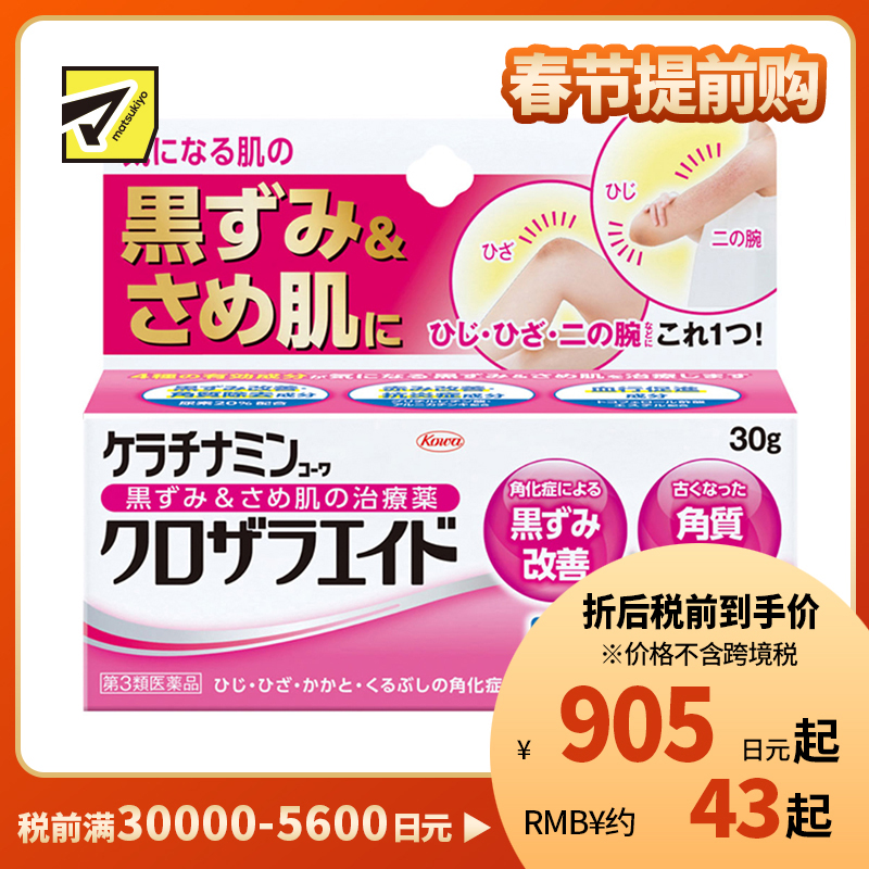 2号仓-兴和 改善色素沉淀 消炎去角质尿素修复霜 30g 镇静抗炎 软化角质 淡化黑斑 舒缓修复粗糙肌肤【第3类医药品】