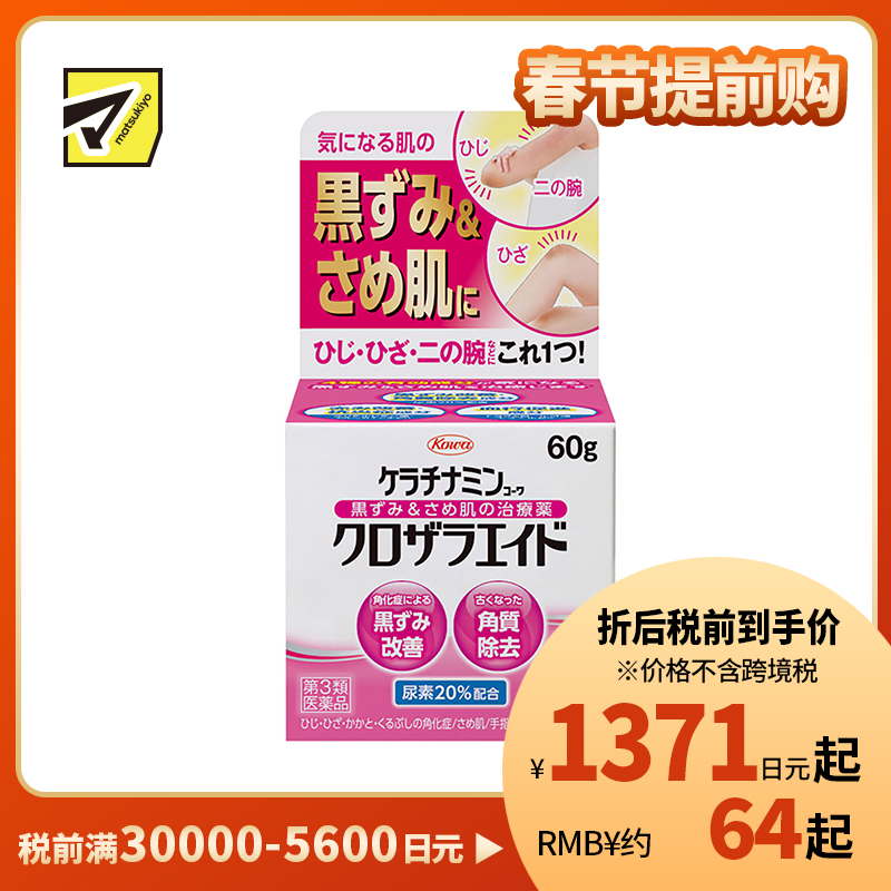 2号仓-兴和 改善色素沉淀 消炎去角质尿素修复霜 60g 镇静抗炎 软化角质 淡化黑斑 舒缓修复粗糙肌肤【第3类医药品】