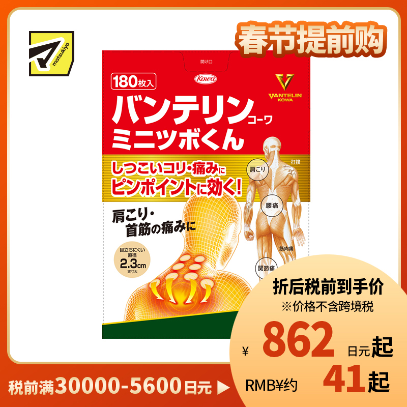 2号仓-兴和 舒缓肩颈肌肉关节不适 精准贴敷 缓解僵硬痛感 2.3cm 迷你圆形膏药贴 180枚【第3类医药品】 气味温和 局部位置护理 不显眼