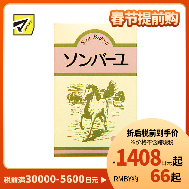 1号仓-药师堂 100%尊马油天然深层保湿润肤 抗敏感无香料 70ml