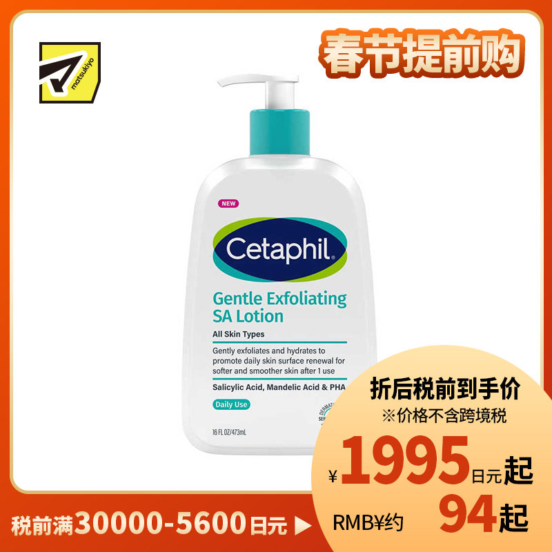 1号仓-Cetaphil丝塔芙 温和去角质 轻盈保湿 改善粗糙干燥 乳液 473ml 面部身体两用 水杨酸 支持肌肤屏障 温和配方