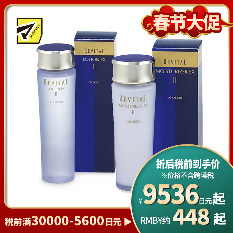 1号仓-资生堂悦薇 抗皱弹力紧肤保湿补水 化妆水滋润型130ml+乳液滋润型100ml SHISEIDO REVITAL EXII 快速渗深层润泽【寒冷地区慎拍，易冻结】