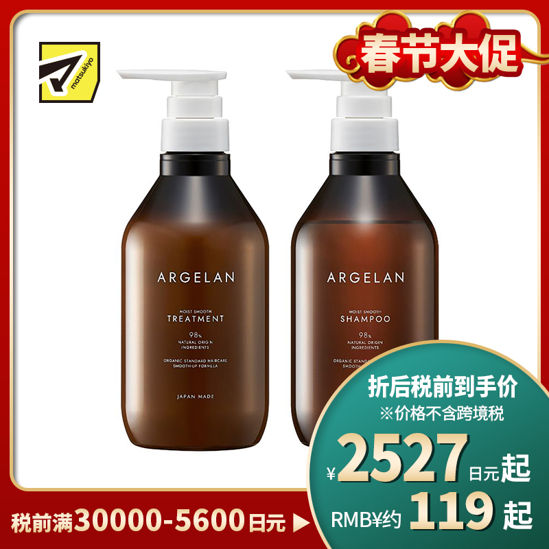 1号仓-松本清ARGELAN 滋润高保湿修护受损 发质重建清爽水感洗护套装 洗发水 480ml+护发素 480ml Matsukiyo 丰盈绵密泡沫洁净头皮