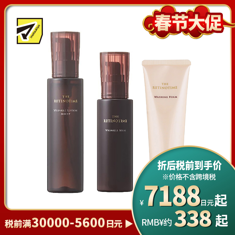 1号仓-松本清 THE RETINOTIME 高保湿抗衰老A醇系列 泡沫洗面奶120g+化妆水160ml+乳液125ml【寒冷地区慎拍，易冻结】
