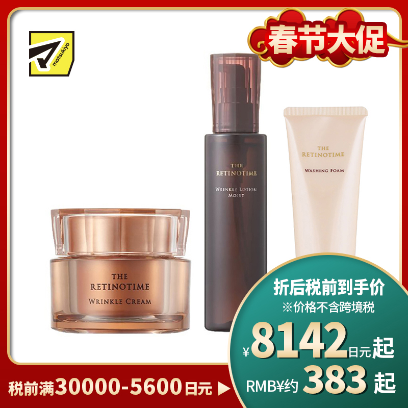 1号仓-松本清 THE RETINOTIME 高保湿抗衰老A醇系列 泡沫洗面奶120g+化妆水160ml+面霜30g【寒冷地区慎拍，易冻结】