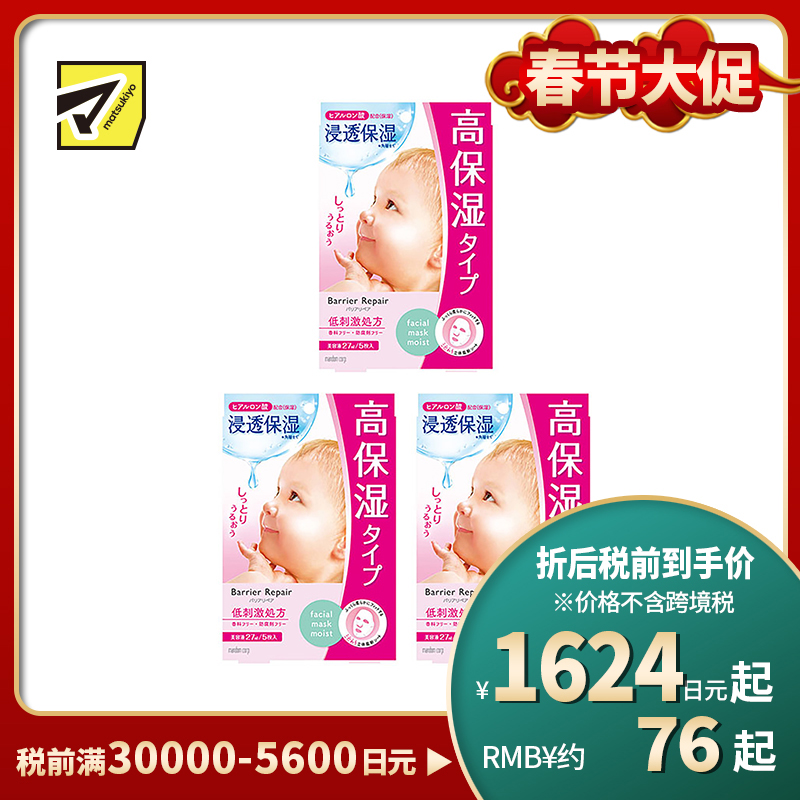 1号仓-漫丹婴儿肌 超保湿补水 玻尿酸面膜 粉色款 5片 3个装 Mandom Lucido 曼丹