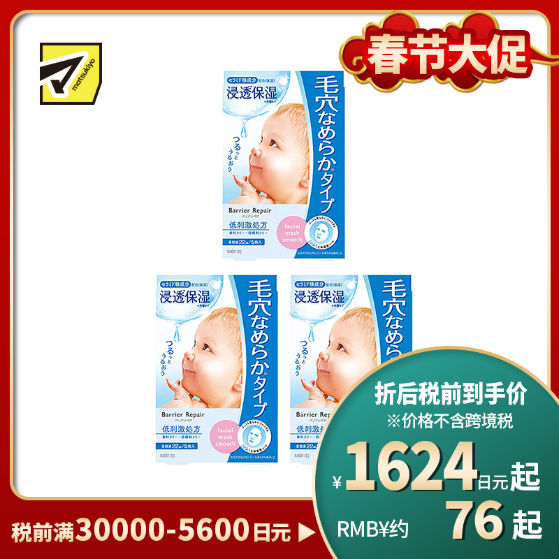 1号仓-漫丹婴儿肌 收缩毛孔滋养补水 玻尿酸面膜 蓝色款 5片 3个装 Mandom Lucido 曼丹