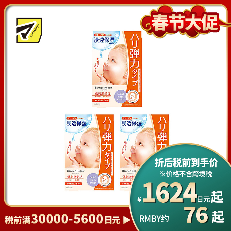 1号仓-漫丹婴儿肌 胶原蛋白弹力紧致 玻尿酸面膜 橙色款 5片 3个装 Mandom Lucido 曼丹