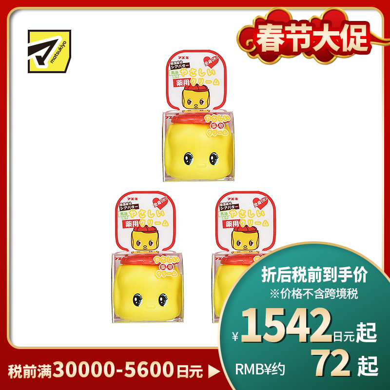 1号仓-Fueki小黄鸭 宝宝滋润马油面霜50g 3个装
