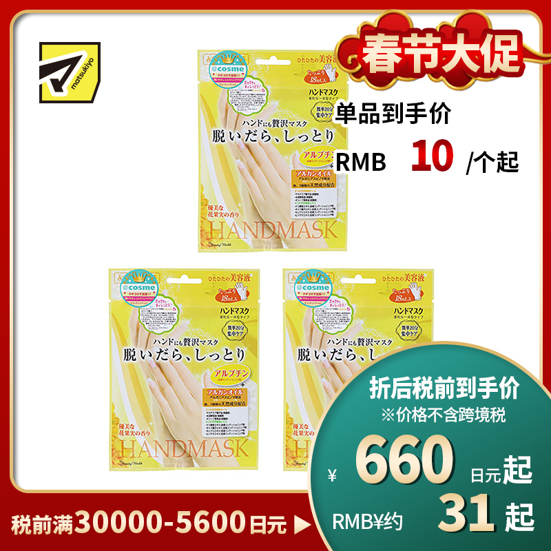 1号仓-BeautyWorld 嫩白保湿嫩肤去死皮滋润 玫瑰精华手膜 3个装 LUCKY TRENDY 补水护肤去角质双手部护理