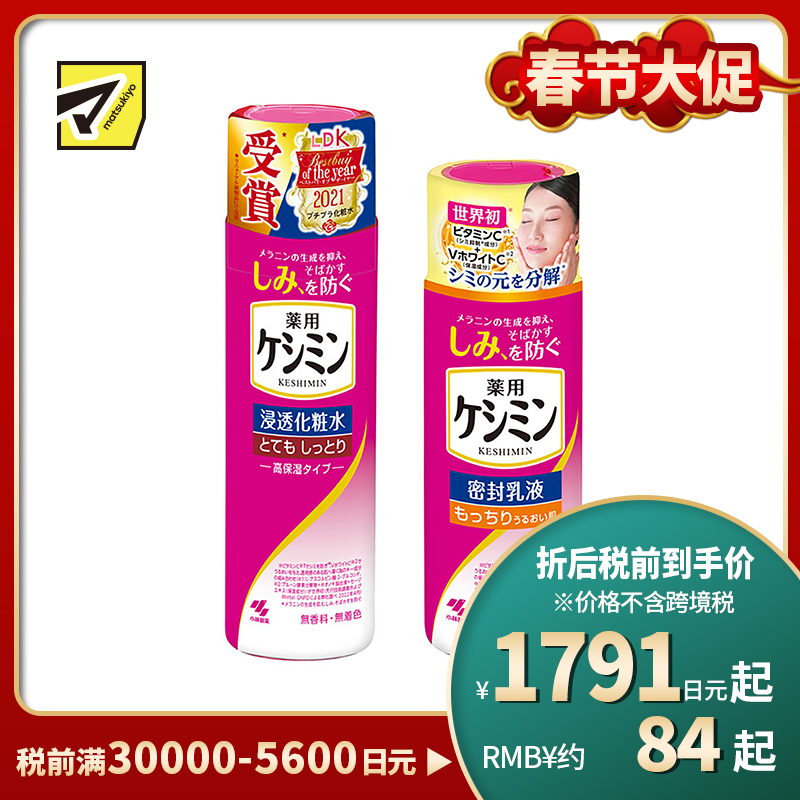 1号仓-小林制药 斑可丽 祛斑淡斑清透保湿补水化妆水 超强滋润型 160ml＋淡斑乳液 130ml【寒冷地区慎拍，易冻结】