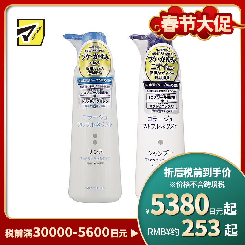 1号仓-持田 COLLAGE去屑止痒 油性头皮用 洗发水400ml＋护发素400ml 抗真菌抗氧低刺激 清爽顺滑型