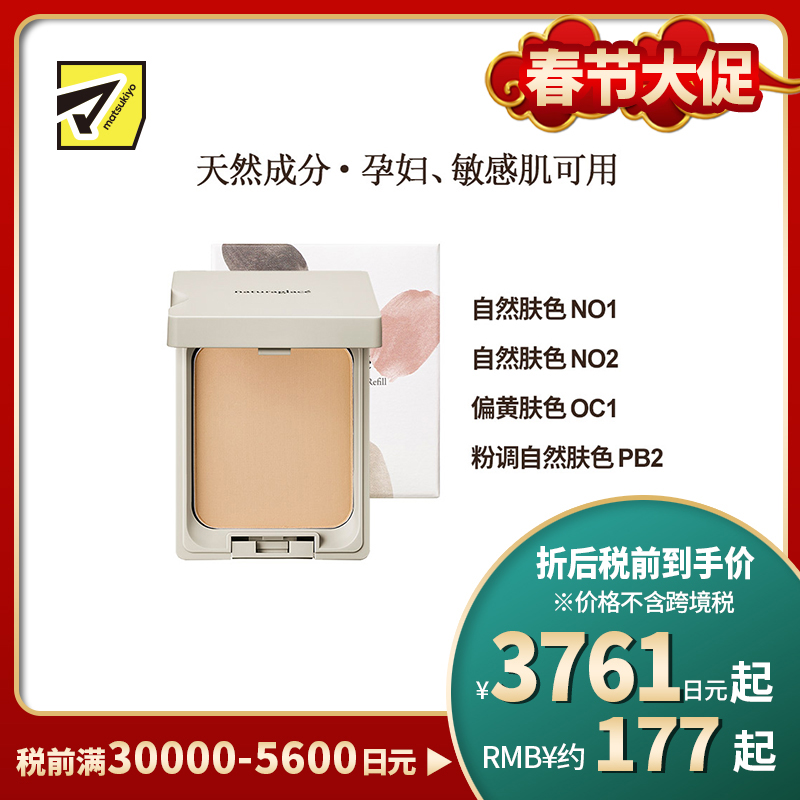 1号仓-Naturaglace 清爽滋润自然遮盖毛孔防蓝光 保湿遮瑕粉饼 11g