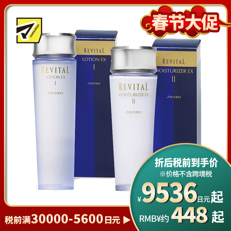 1号仓-资生堂悦薇 抗皱弹力紧肤保湿补水 化妆水清爽型130ml+乳液滋润型100ml SHISEIDO REVITAL 快速渗深层润泽【寒冷地区慎拍，易冻结】