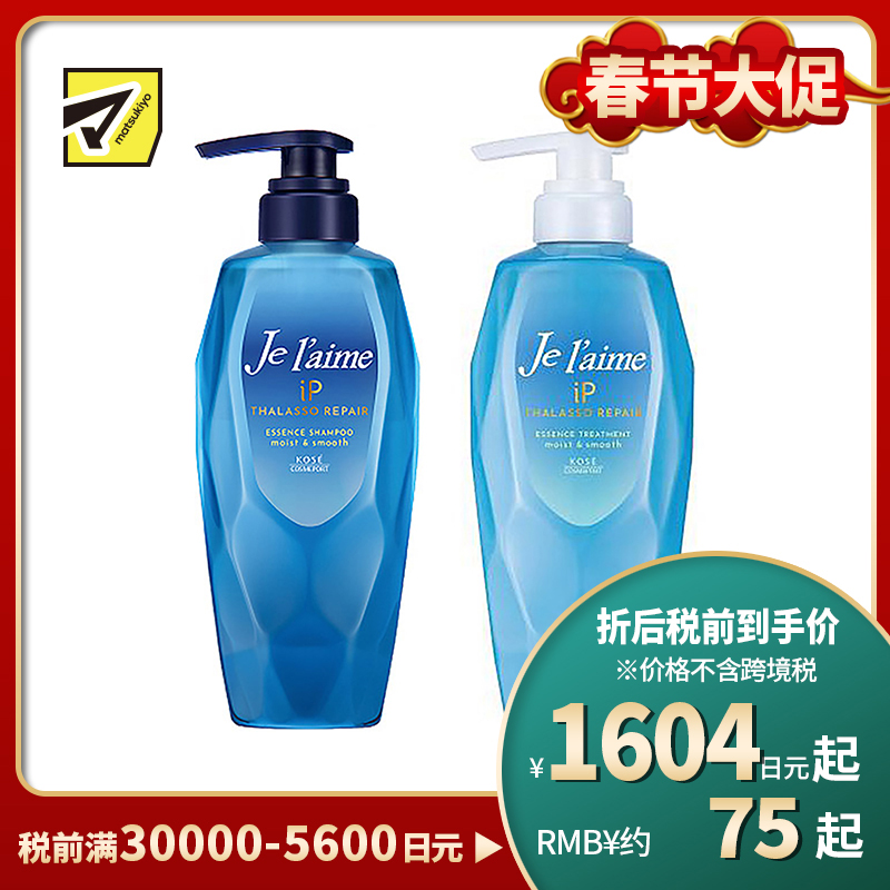 1号仓-高丝Je l'aime IP 清爽保湿蓬松顺滑 氨基酸洗发水480ml＋护发素480ml 清爽型 KOSE 改善油腻软榻发质 染发烫发修护 柑橘花香