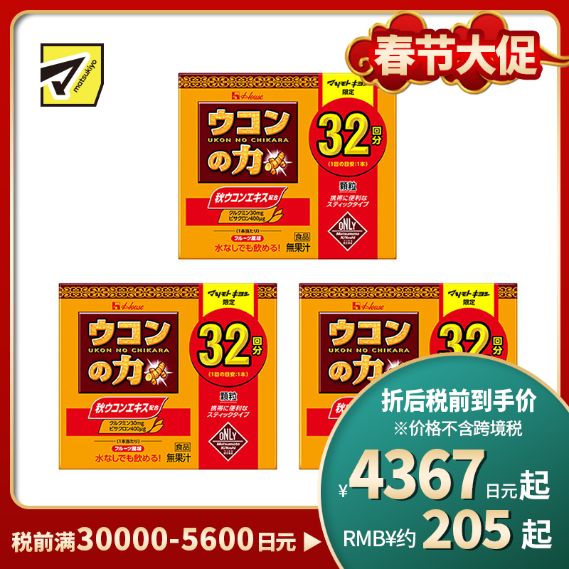 2号仓-House好侍 姜黄之力解酒颗粒 护肝护肾 1.1g×32支 3个装