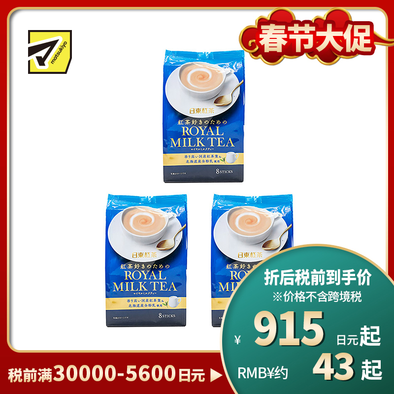 2号仓-日东红茶 醇香浓郁丝滑口感速溶冲饮 经典原味皇家奶茶 14g×8包 3个装 北海道产全脂奶粉搭配香气浓郁红茶