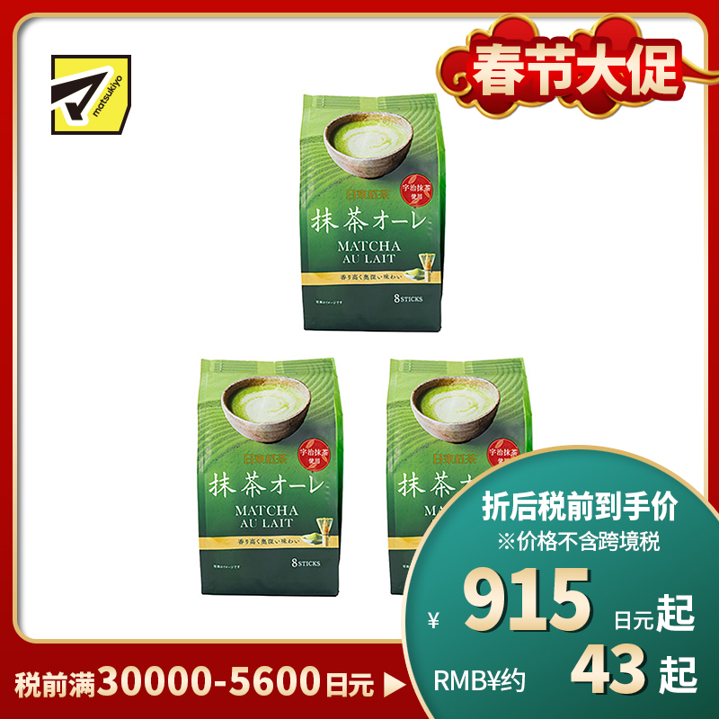 2号仓-日东红茶 醇香浓郁丝滑口感速溶冲饮 宇治抹茶欧蕾 12g×8包 3个装 精选宇治抹茶搭配牛奶