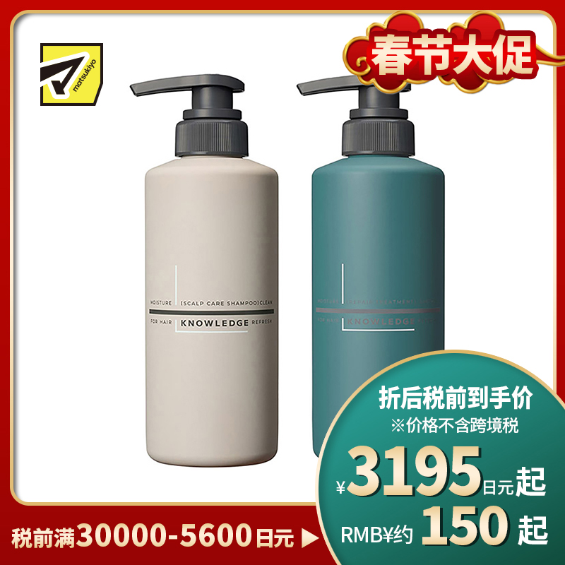 1号仓-Knowledge松本清 绵密泡沫修护受损发质 男士洗发水 380ml+护发素 380ml 快速起泡无需摩擦地洗净
