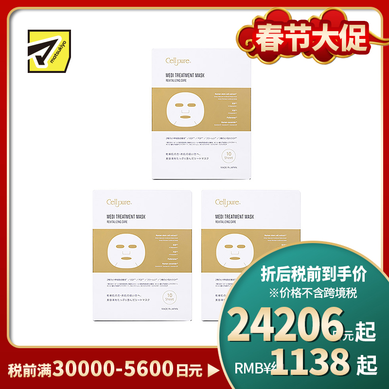 1号仓-Cellpure 干细胞医疗美容面膜 保湿抗衰紧肤亮肤细腻毛孔 10片 3个装 东京银座皮肤科研发 美容皮肤医院研发