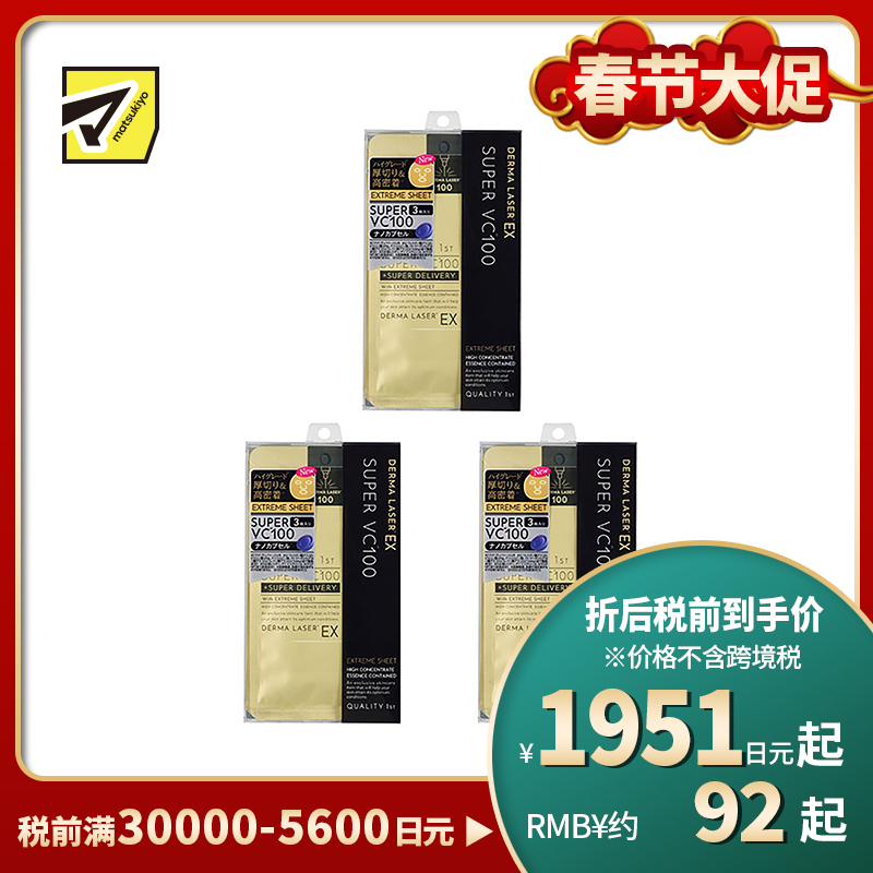 1号仓-QUALITY FIRST肤丽泽 保湿细腻毛孔提升光泽感 VC100毛孔护理面膜 3片 3个装 高级版EX DERMA LASER 抗氧化恢复肌肤弹性 凯丽肤 皇后的秘密同公司出品