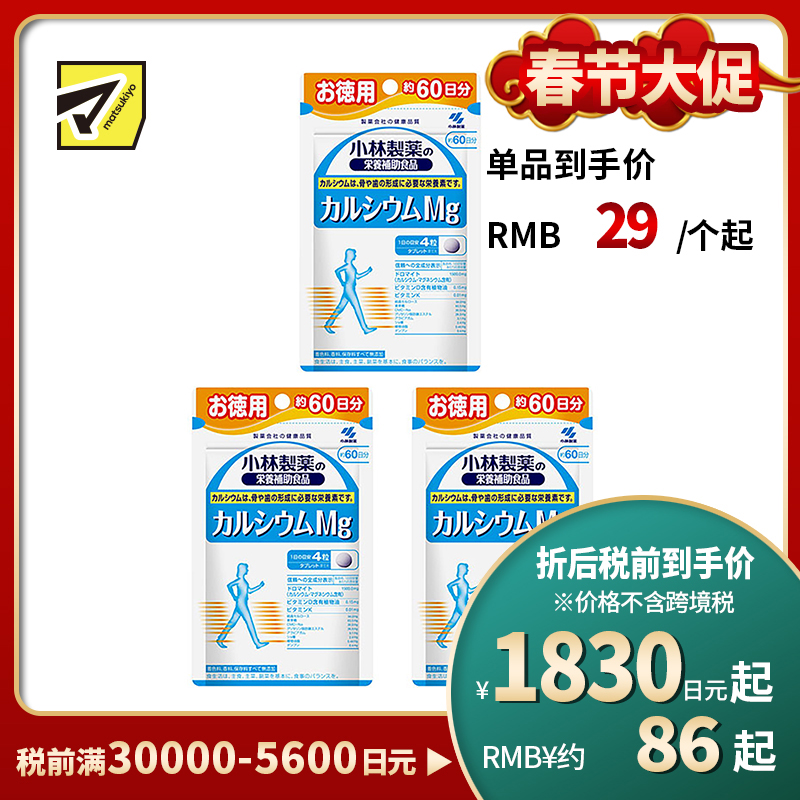 2号仓-小林制药 补钙强健骨骼关节 保健骨骼增长钙镁片 240粒 3个装
