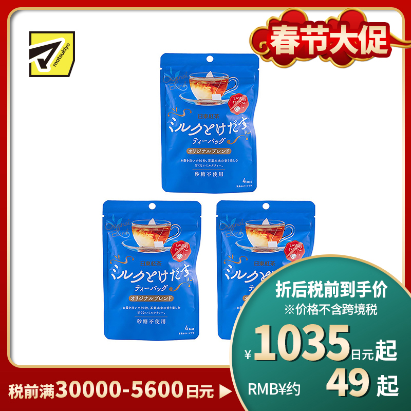 2号仓-日东红茶 醇香浓郁丝滑口感速溶冲饮 奶茶茶包 8g×4包 3个装 即冲奶茶 香气浓郁 90秒冲泡 黄金比例